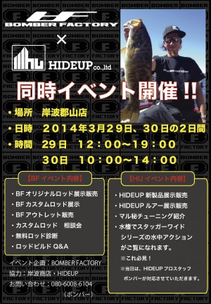 hideup ボンバー ブログ写真 2014/03/06