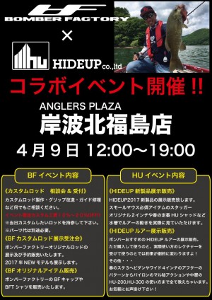 hideup ボンバー ブログ写真 2017/04/08