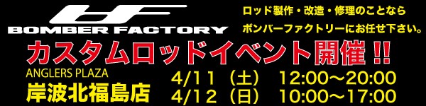 hideup ボンバー ブログ写真 2015/04/07