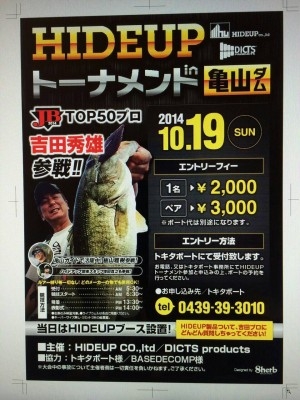 hideup ボンバー ブログ写真 2014/09/20