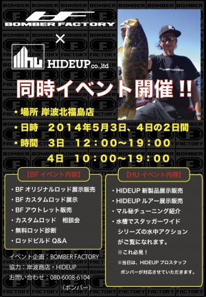 hideup ボンバー ブログ写真 2014/05/02