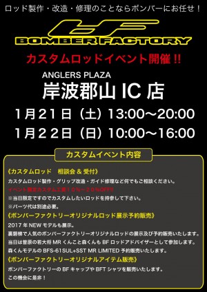 hideup ボンバー ブログ写真 2017/01/12