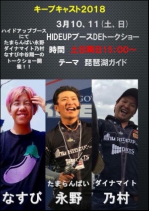 hideup ボンバー ブログ写真 2018/03/09