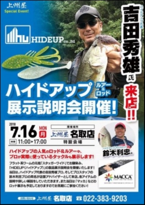 hideup ボンバー ブログ写真 2018/07/14