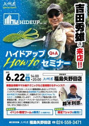 hideup ボンバー ブログ写真 2019/06/09