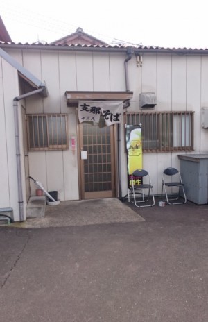 hideup 久次米良信 ブログ写真 2017/01/16