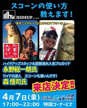 hideup 久次米良信 ブログ写真 2017/04/07