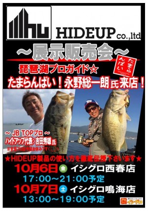 hideup 豌ｸ驥守ｷ丈ｸ譛� 繝悶Ο繧ｰ蜀咏悄 2017/10/06