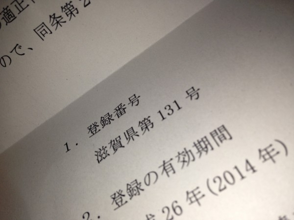 hideup 永野総一朗 ブログ写真 2014/03/14