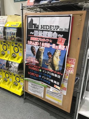 hideup 永野総一朗 ブログ写真 2017/10/08