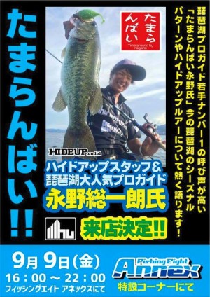 hideup 永野総一朗 ブログ写真 2016/08/27