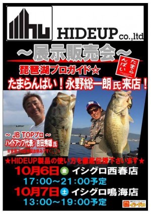 hideup 永野総一朗 ブログ写真 2017/10/02