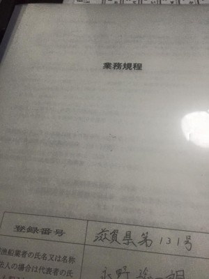 hideup 永野総一朗 ブログ写真 2016/01/08