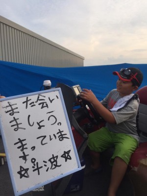 hideup 永野総一朗 ブログ写真 2015/08/12