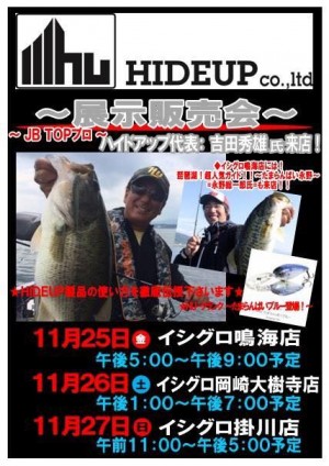 hideup 豌ｸ驥守ｷ丈ｸ譛� 繝悶Ο繧ｰ蜀咏悄 2016/11/23