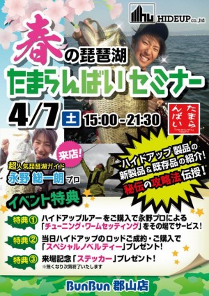 hideup 永野総一朗 ブログ写真 2018/04/04