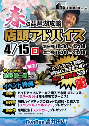 hideup 永野総一朗 ブログ写真 2018/04/10