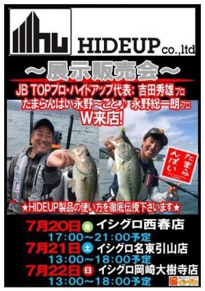 hideup 永野総一朗 ブログ写真 2018/07/04