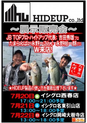 hideup 永野総一朗 ブログ写真 2018/07/20