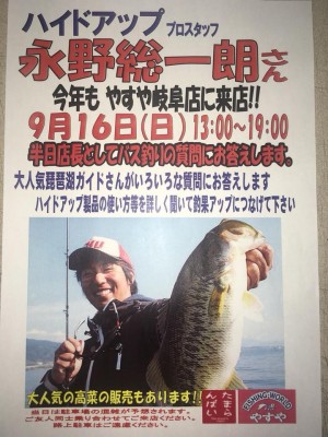 hideup 永野総一朗 ブログ写真 2018/09/15