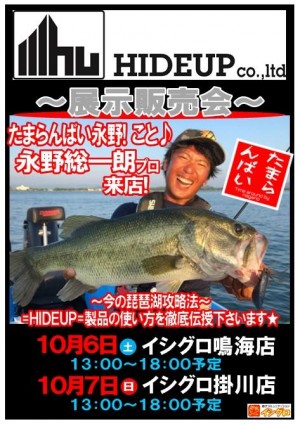 hideup 永野総一朗 ブログ写真 2018/09/23