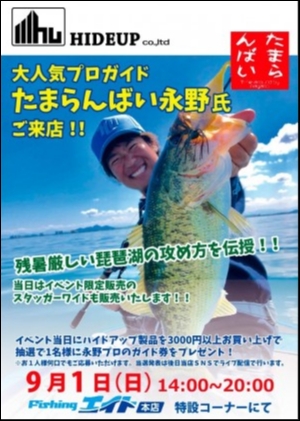 hideup 永野総一朗 ブログ写真 2019/08/23