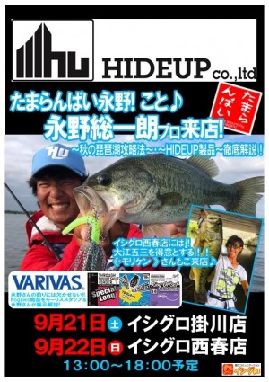 hideup 永野総一朗 ブログ写真 2019/09/10