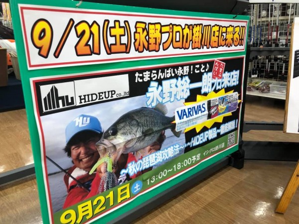 hideup 永野総一朗 ブログ写真 2019/09/23