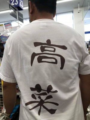 hideup 永野総一朗 ブログ写真 2019/09/23