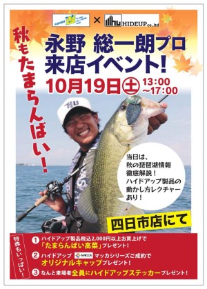 hideup 永野総一朗 ブログ写真 2019/10/12