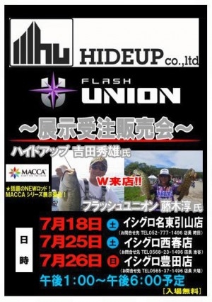 hideup 横山直人 ブログ写真 2015/07/17