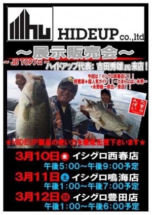 hideup 吉田秀雄 ブログ写真 2017/03/09