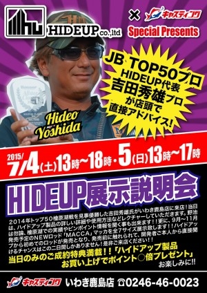 hideup 吉田秀雄 ブログ写真 2015/07/01