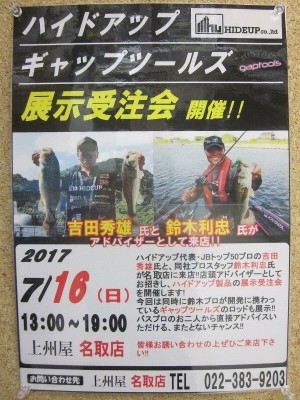 hideup ボンバー ブログ写真 2017/07/14