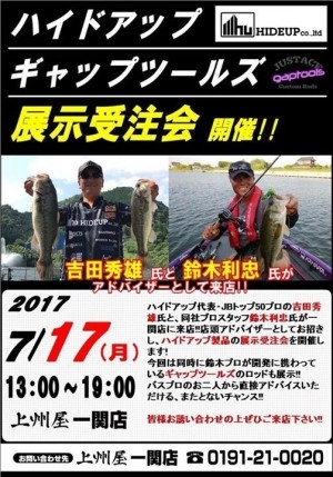 hideup ボンバー ブログ写真 2017/07/14