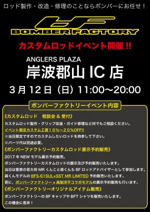 hideup ボンバー ブログ写真 2017/03/10