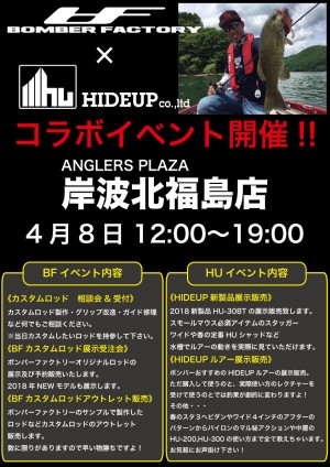hideup ボンバー ブログ写真 2018/04/02