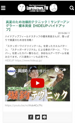 hideup 榎本英俊 ブログ写真 2019/08/16