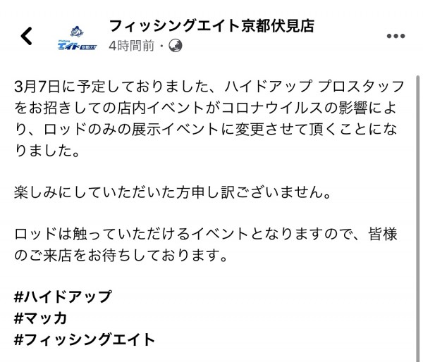 hideup 榎本英俊 ブログ写真 2020/03/02