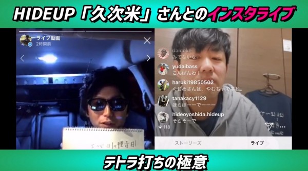 hideup 久次米良信 ブログ写真 2020/05/06