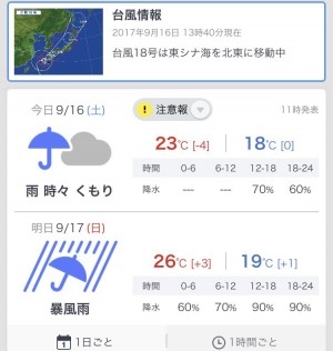 hideup 松本泰明 ブログ写真 2017/09/16