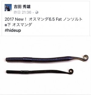hideup 永野総一朗 ブログ写真 2017/01/20