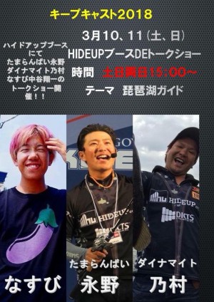 hideup 永野総一朗 ブログ写真 2018/03/09