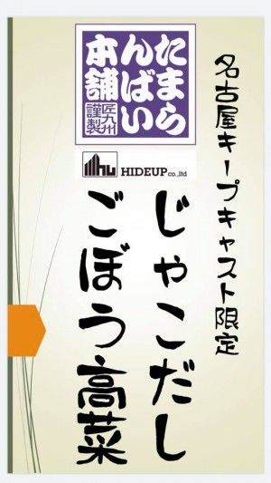 hideup 永野総一朗 ブログ写真 2019/03/03