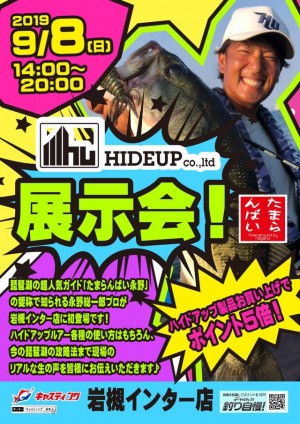 hideup 永野総一朗 ブログ写真 2019/09/08