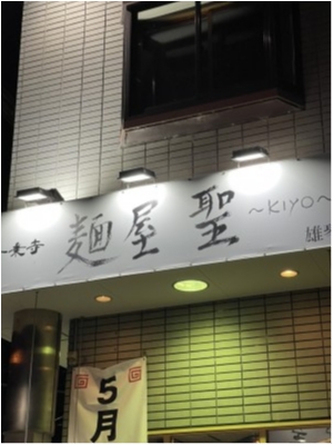 hideup 永野総一朗 ブログ写真 2021/05/17