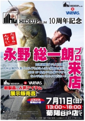 hideup 永野総一朗 ブログ写真 2021/07/10