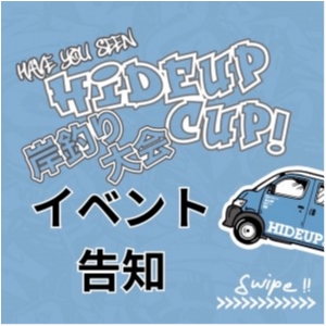 hideup 坂田泰信 ブログ写真 2023/09/19
