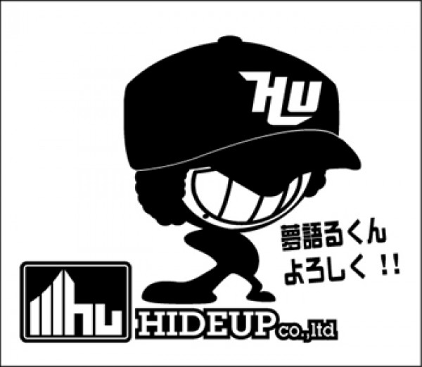 hideup 重行知明 ブログ写真 2013/02/12