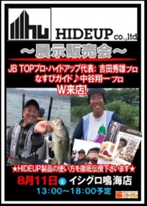 hideup 横山直人 ブログ写真 2018/08/02